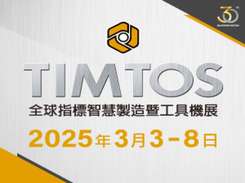 2025 TIMTOS 攤位號碼: P1129